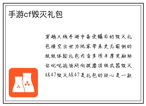 手游cf毁灭礼包