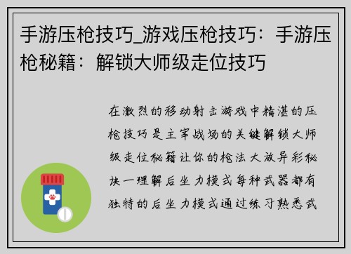 手游压枪技巧_游戏压枪技巧：手游压枪秘籍：解锁大师级走位技巧