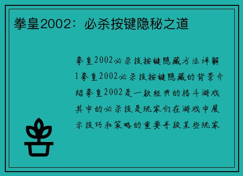 拳皇2002：必杀按键隐秘之道