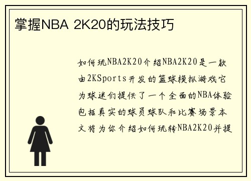 掌握NBA 2K20的玩法技巧