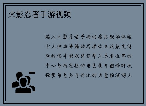 火影忍者手游视频
